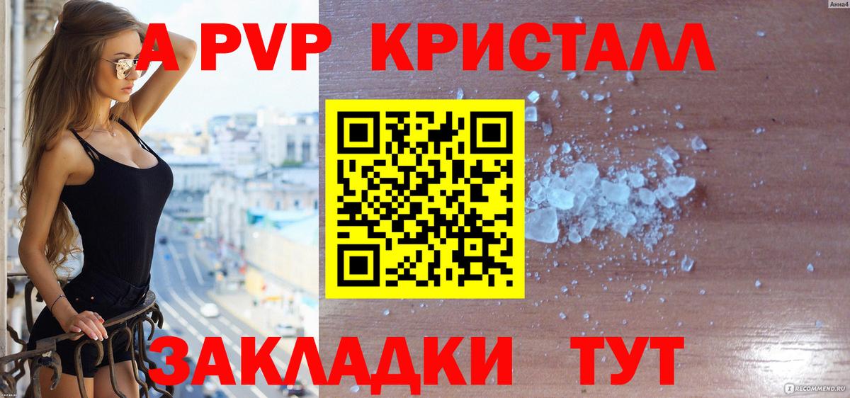 Alpha-PVP Crystall  А ПВП Соль  Соль-Илецк  Вход с VPN 