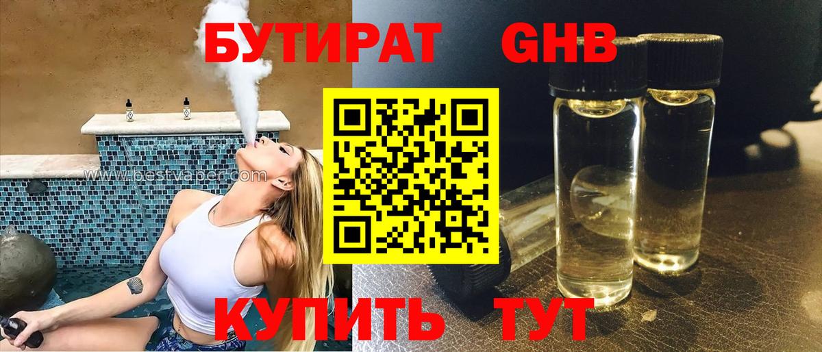 Соль-Илецк  БУТИРАТ GHB  Вход с VPN 