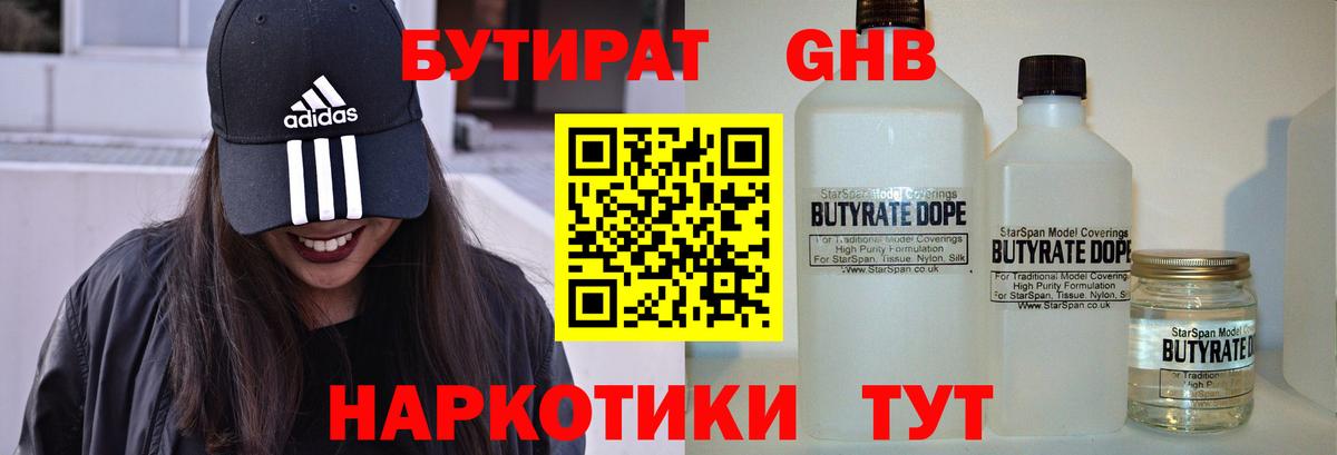 БУТИРАТ бутик Соль-Илецк