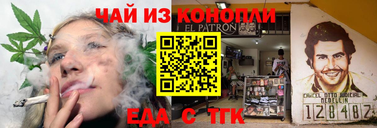 Еда ТГК конопля Соль-Илецк