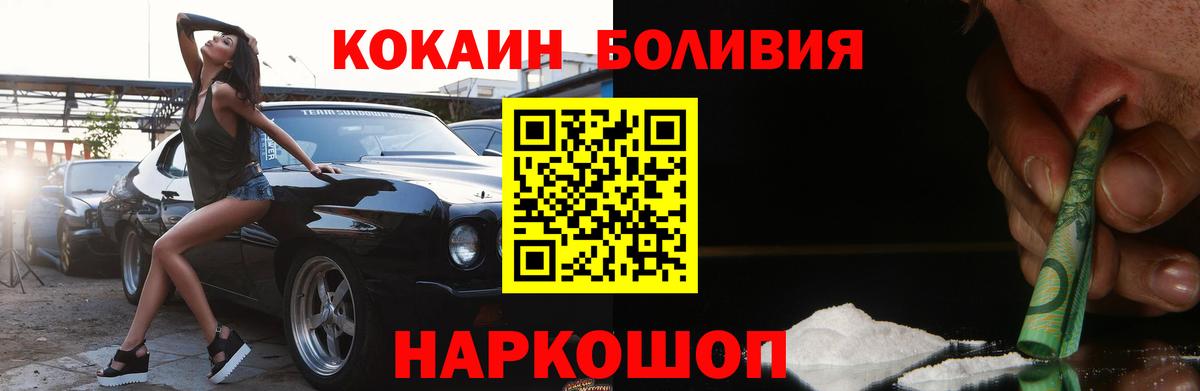 Кокаин 98%  Кокаин Боливия  Соль-Илецк  Cocaine  Вход с VPN 