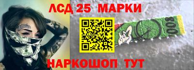 марки lsd Наро-Фоминск