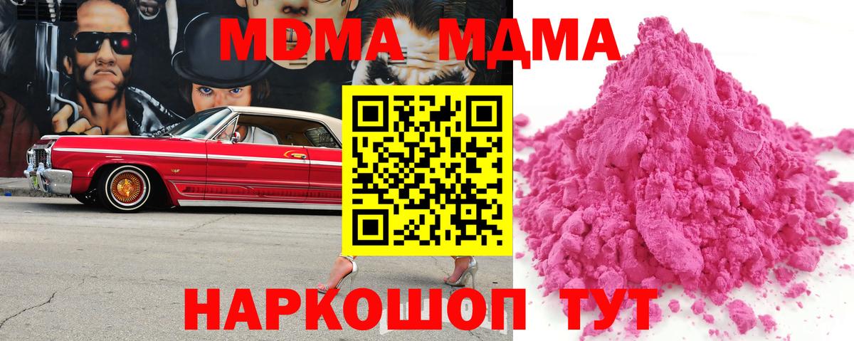 Соль-Илецк  МДМА  Вход с VPN  MDMA crystal  MDMA VHQ 