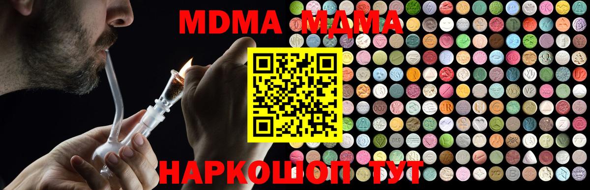 MDMA кристаллы Соль-Илецк