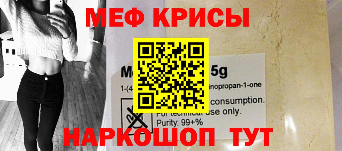 МЕФ мука    как войти  Меф  Соль-Илецк  Вход с VPN  МЯУ-МЯУ мяу мяу 