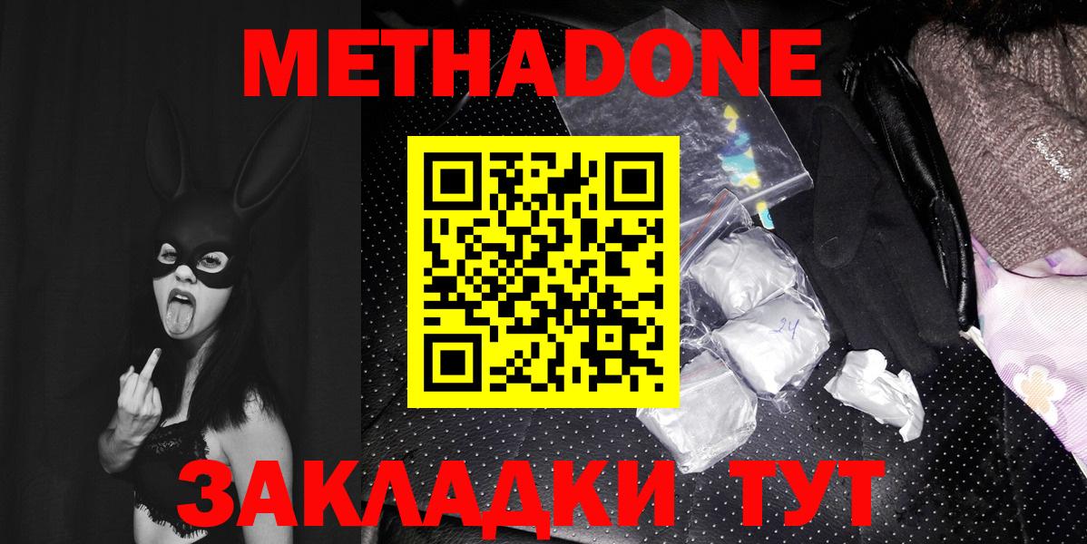 Метадон VHQ  Вход с VPN  Соль-Илецк  Метадон VHQ 