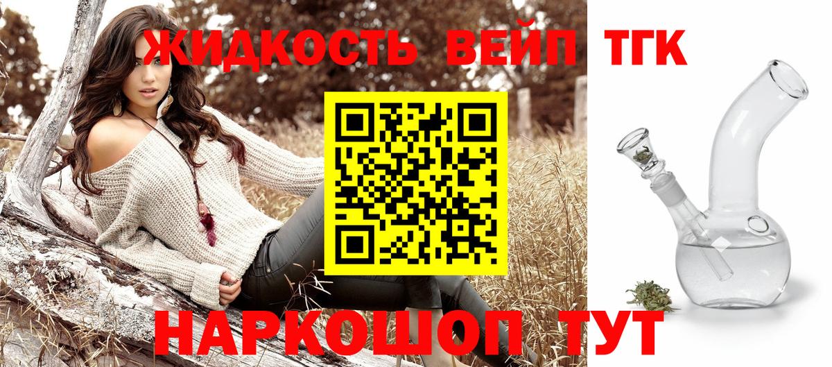 Дистиллят ТГК THC oil Соль-Илецк